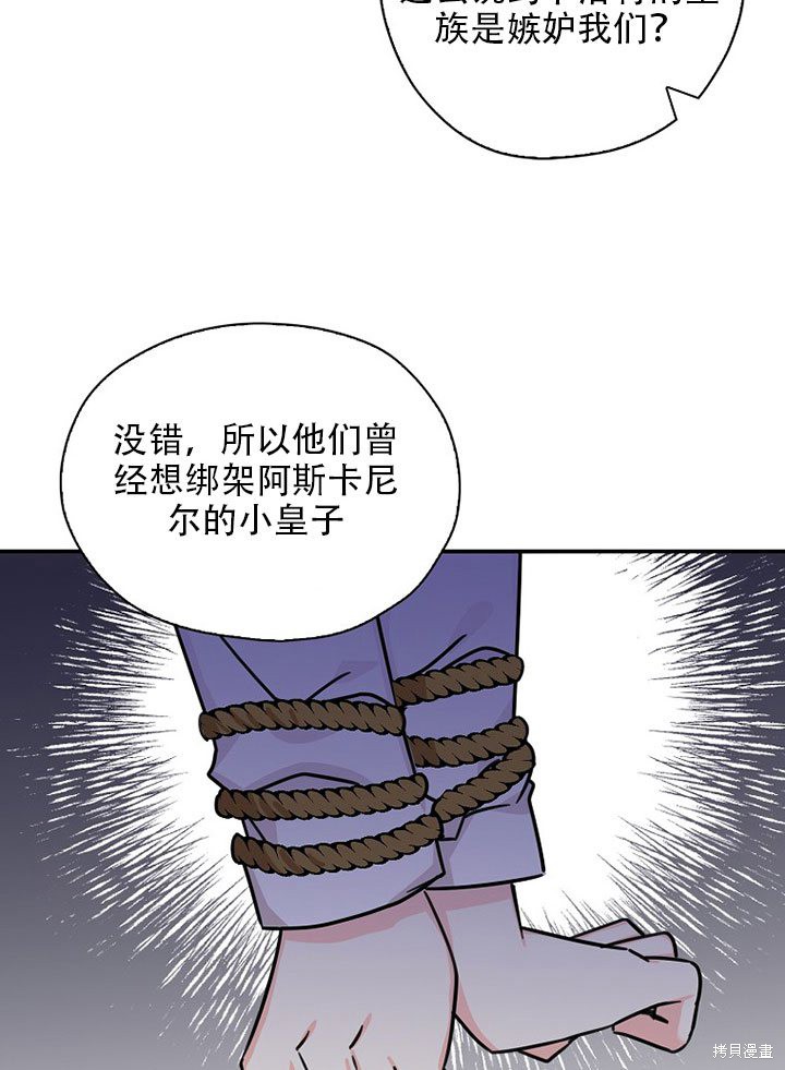 《我有三个暴君哥哥》漫画最新章节第36话 试看版免费下拉式在线观看章节第【4】张图片