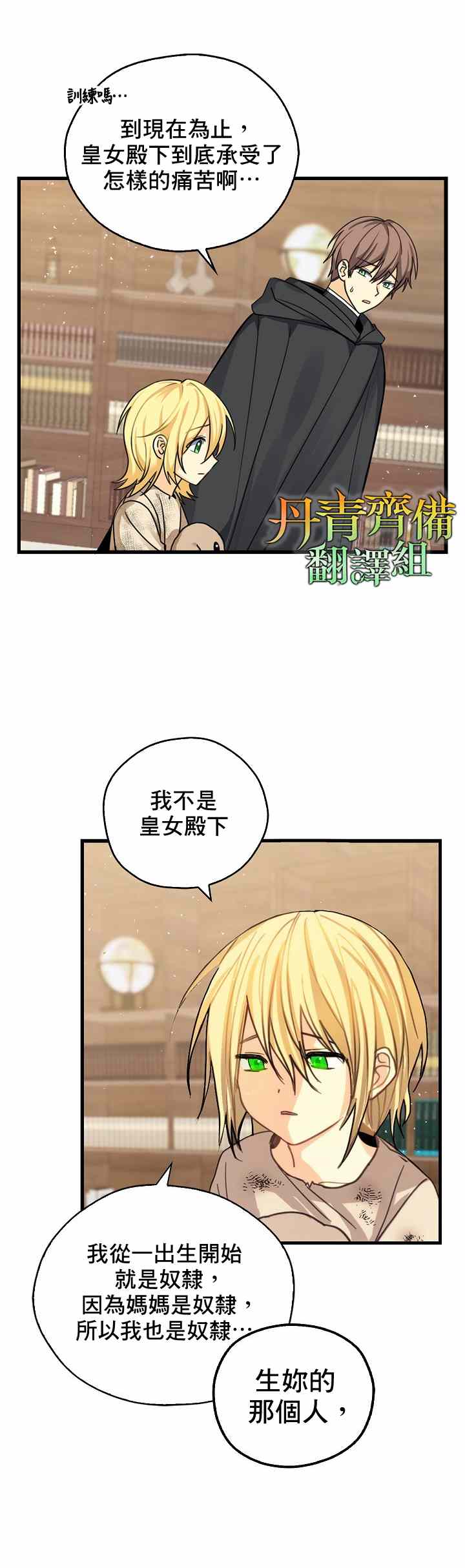 《我有三个暴君哥哥》漫画最新章节第4话免费下拉式在线观看章节第【24】张图片