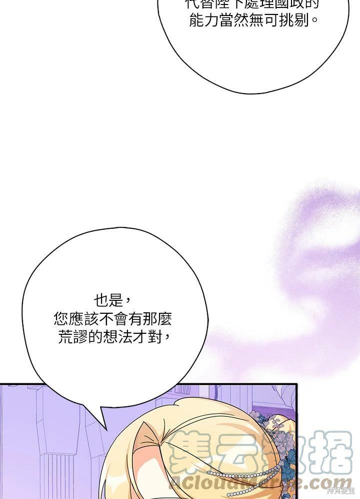 《我有三个暴君哥哥》漫画最新章节第65话免费下拉式在线观看章节第【85】张图片