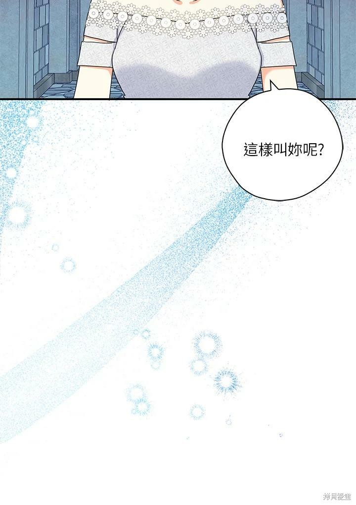 《我有三个暴君哥哥》漫画最新章节第67话免费下拉式在线观看章节第【83】张图片