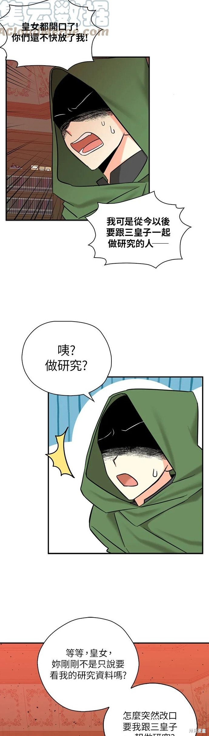 《我有三个暴君哥哥》漫画最新章节第53话免费下拉式在线观看章节第【16】张图片