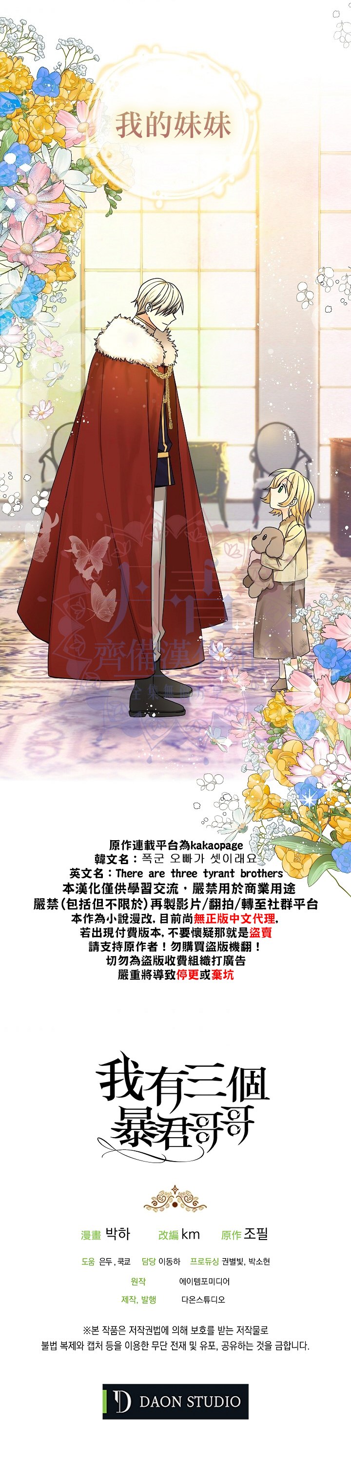 《我有三个暴君哥哥》漫画最新章节第2话免费下拉式在线观看章节第【23】张图片