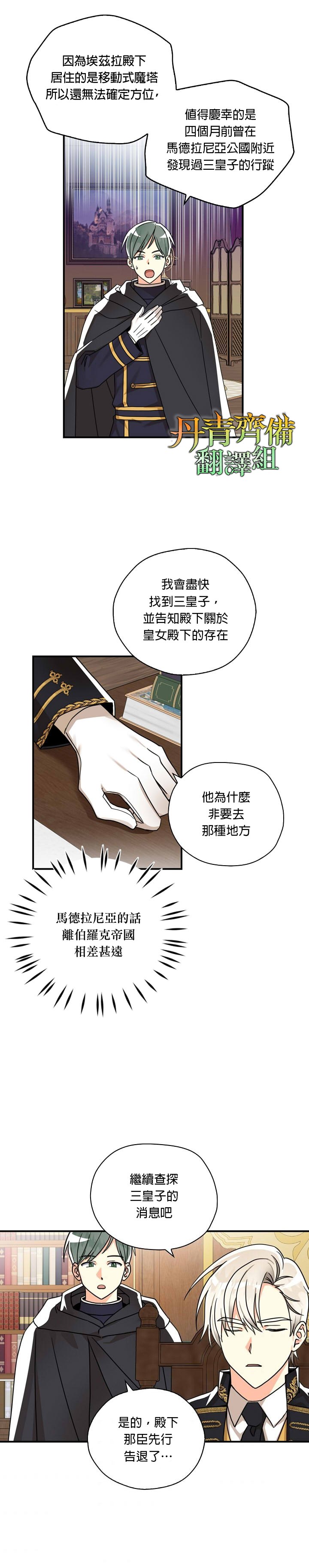 《我有三个暴君哥哥》漫画最新章节第12话免费下拉式在线观看章节第【14】张图片