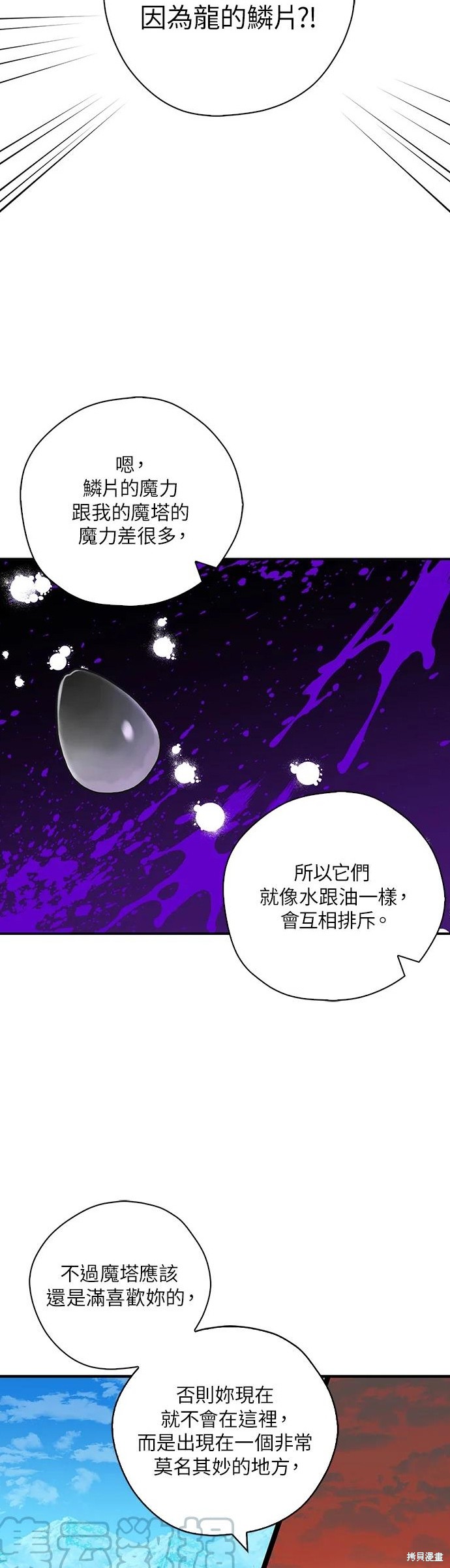 《我有三个暴君哥哥》漫画最新章节第52话免费下拉式在线观看章节第【9】张图片