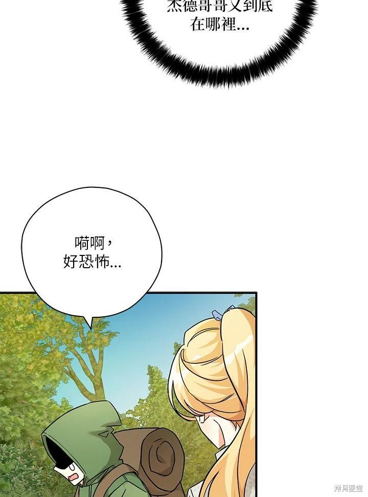 《我有三个暴君哥哥》漫画最新章节第74话免费下拉式在线观看章节第【71】张图片