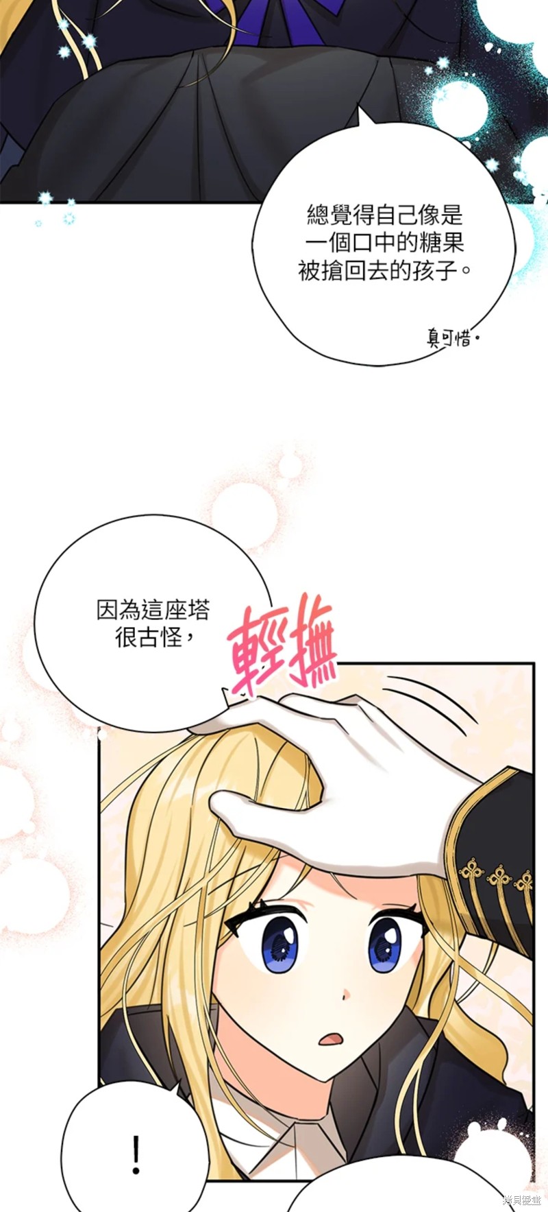 《我有三个暴君哥哥》漫画最新章节第47话免费下拉式在线观看章节第【13】张图片