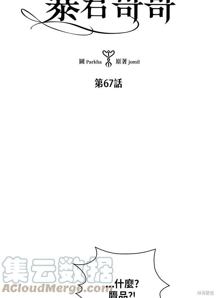 《我有三个暴君哥哥》漫画最新章节第67话免费下拉式在线观看章节第【5】张图片