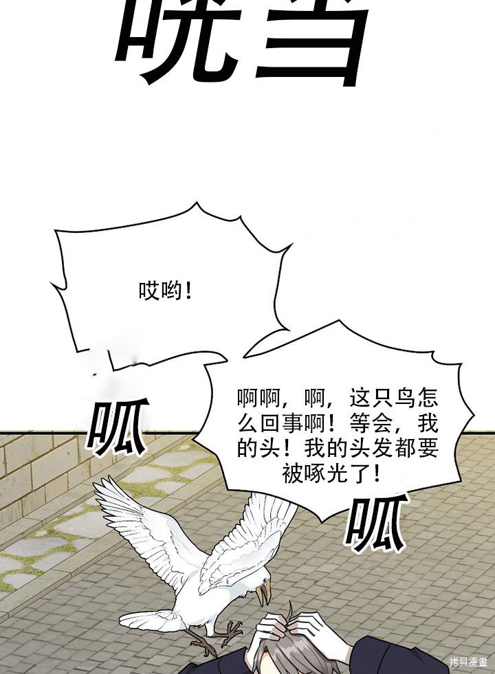 《我有三个暴君哥哥》漫画最新章节第36话 试看版免费下拉式在线观看章节第【61】张图片