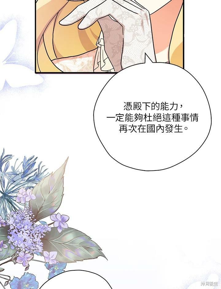 《我有三个暴君哥哥》漫画最新章节第66话免费下拉式在线观看章节第【43】张图片