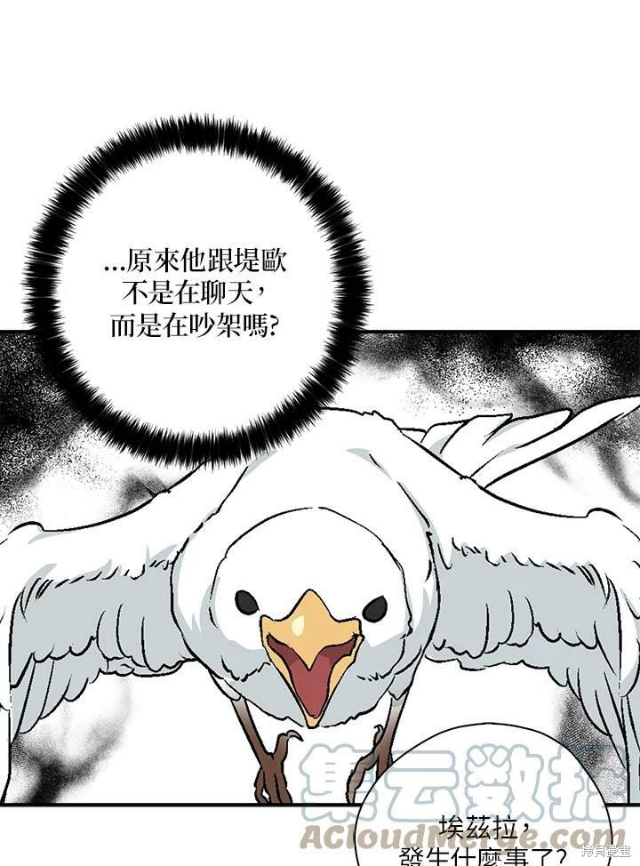 《我有三个暴君哥哥》漫画最新章节第62话免费下拉式在线观看章节第【41】张图片