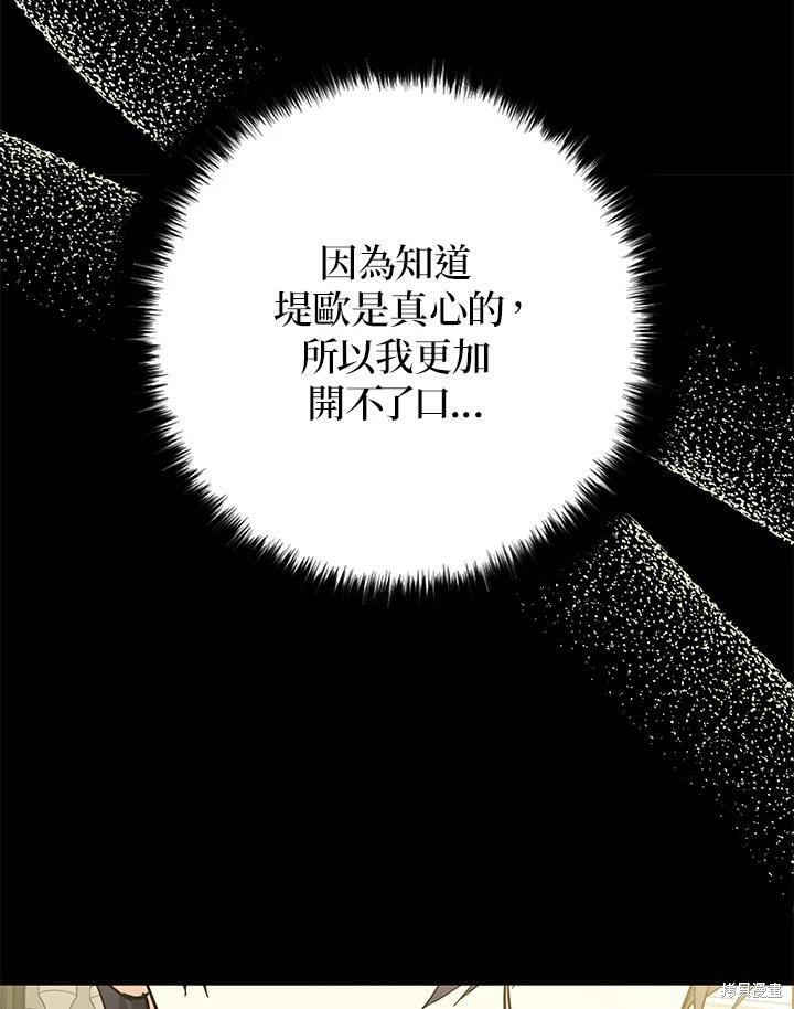 《我有三个暴君哥哥》漫画最新章节第71话免费下拉式在线观看章节第【90】张图片