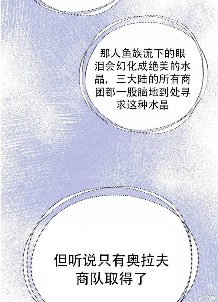 《我有三个暴君哥哥》漫画最新章节第33话 试看版免费下拉式在线观看章节第【68】张图片