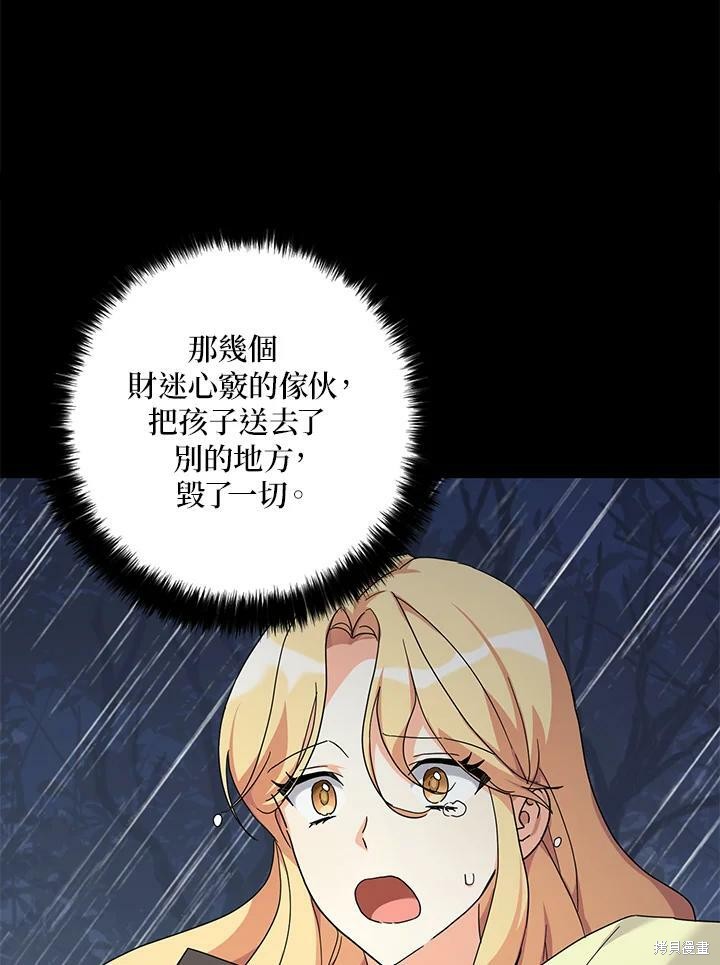 《我有三个暴君哥哥》漫画最新章节第66话免费下拉式在线观看章节第【67】张图片