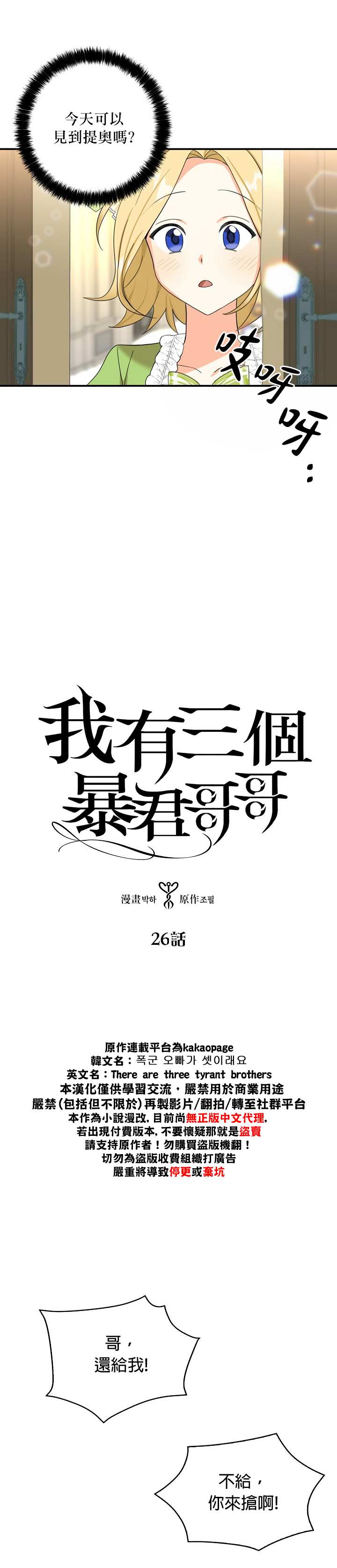 《我有三个暴君哥哥》漫画最新章节第26话免费下拉式在线观看章节第【1】张图片