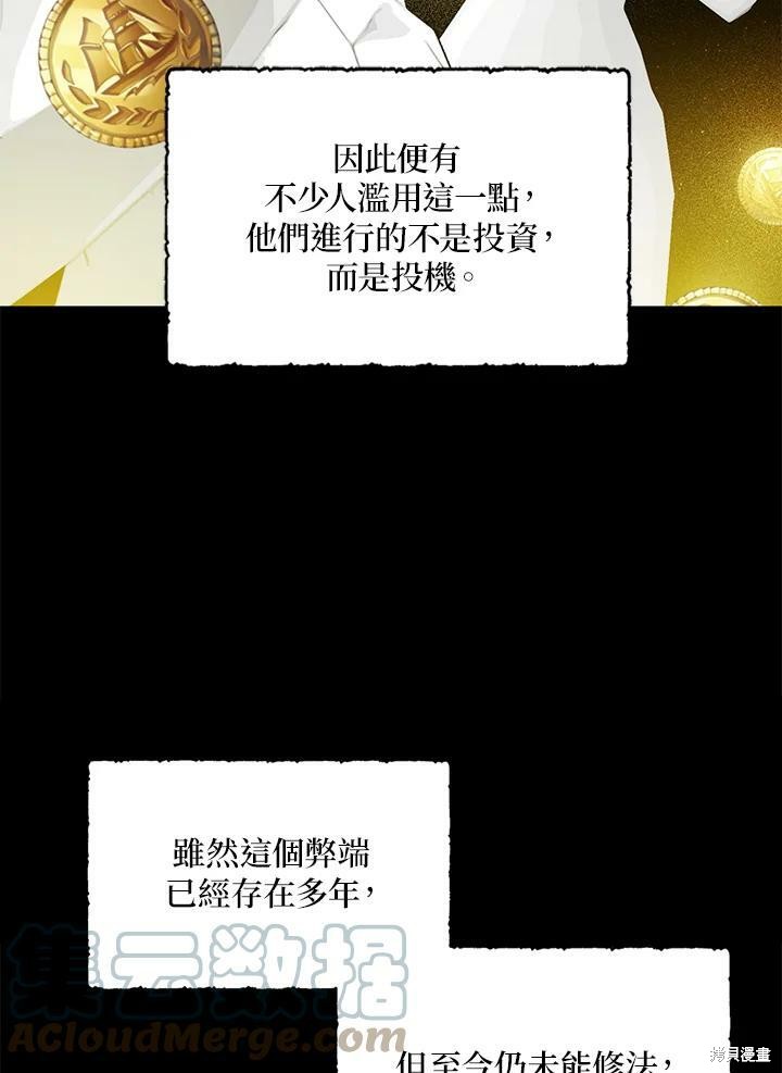 《我有三个暴君哥哥》漫画最新章节第64话免费下拉式在线观看章节第【93】张图片