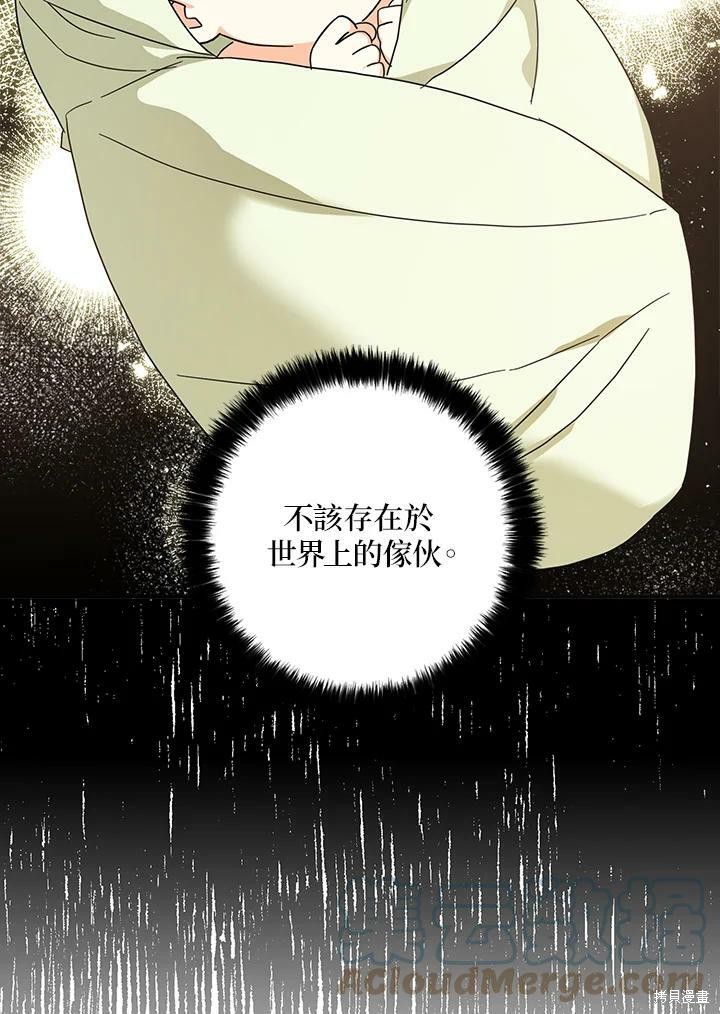 《我有三个暴君哥哥》漫画最新章节第66话免费下拉式在线观看章节第【61】张图片