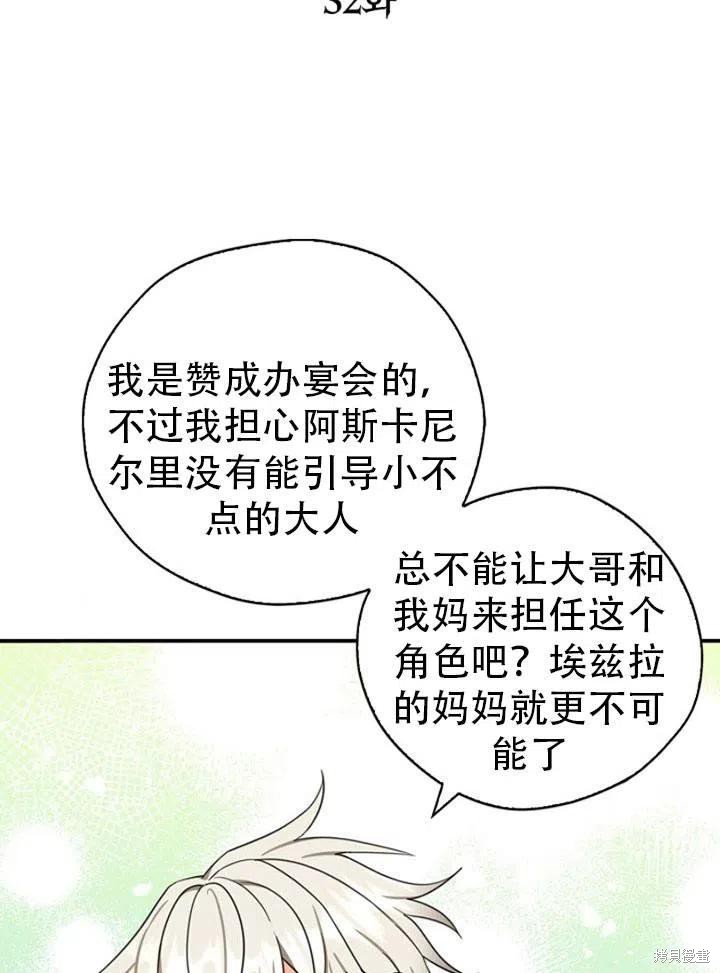 《我有三个暴君哥哥》漫画最新章节第32话 试看版免费下拉式在线观看章节第【5】张图片