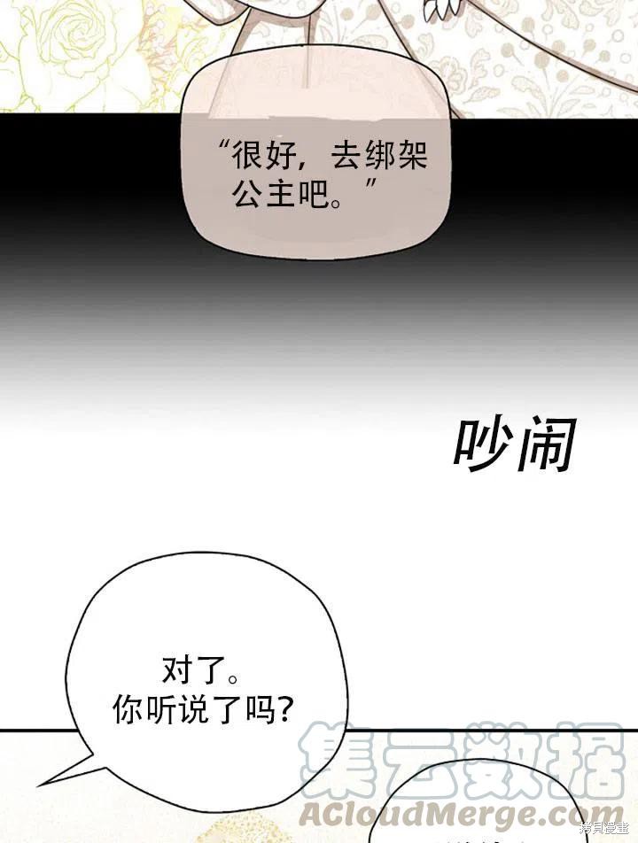 《我有三个暴君哥哥》漫画最新章节第31话免费下拉式在线观看章节第【31】张图片