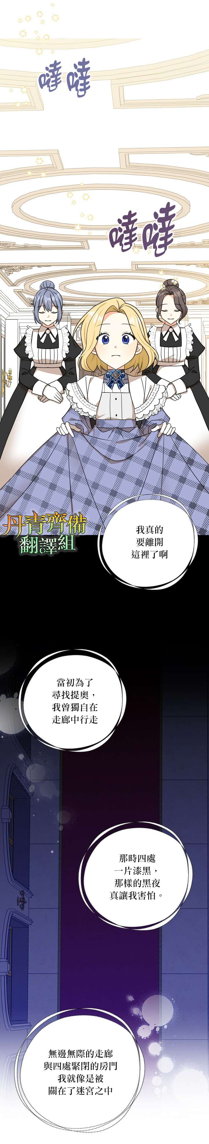 《我有三个暴君哥哥》漫画最新章节第30话免费下拉式在线观看章节第【31】张图片