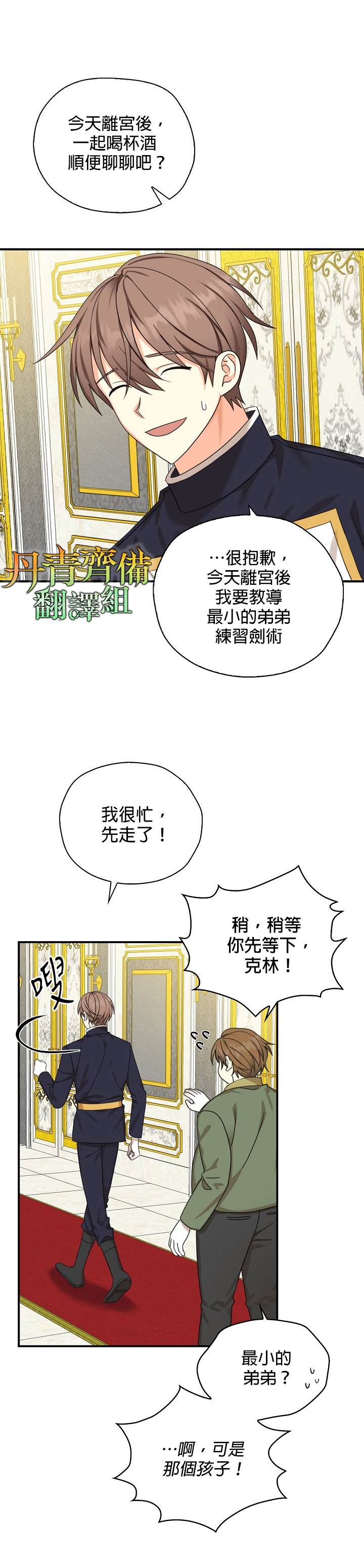 《我有三个暴君哥哥》漫画最新章节第24话免费下拉式在线观看章节第【3】张图片