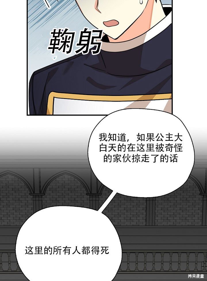 《我有三个暴君哥哥》漫画最新章节第37话 试看版免费下拉式在线观看章节第【89】张图片