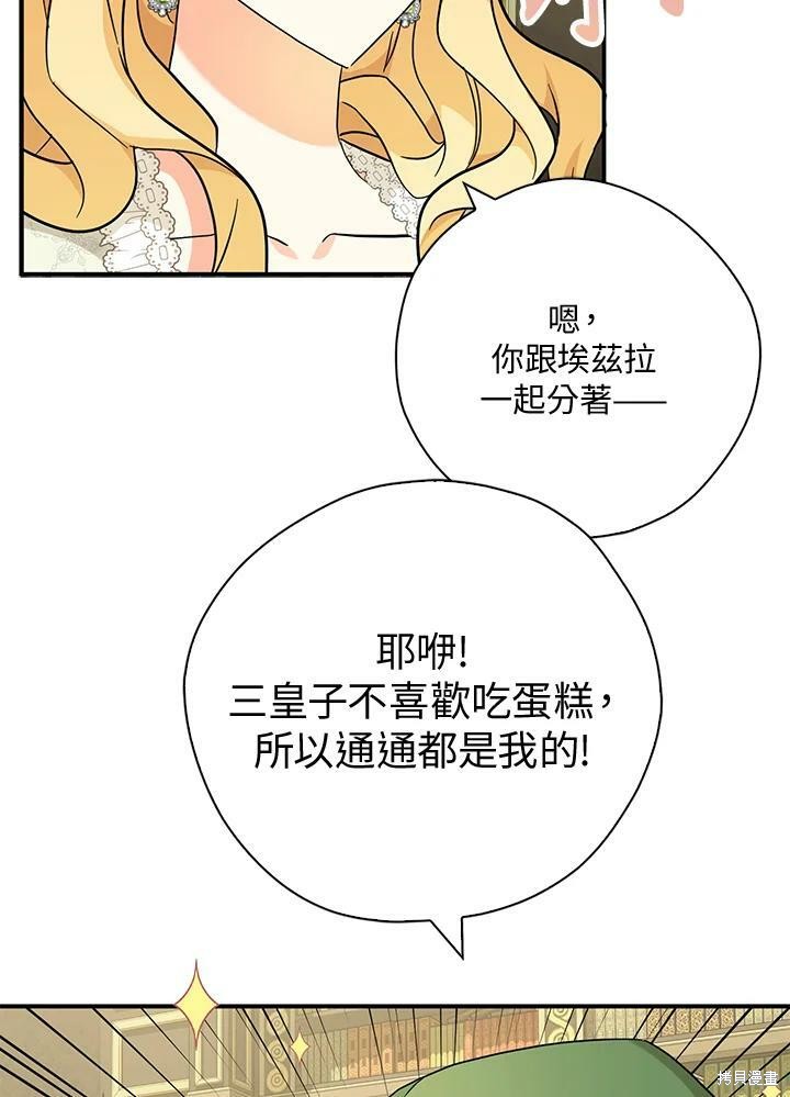 《我有三个暴君哥哥》漫画最新章节第72话免费下拉式在线观看章节第【48】张图片