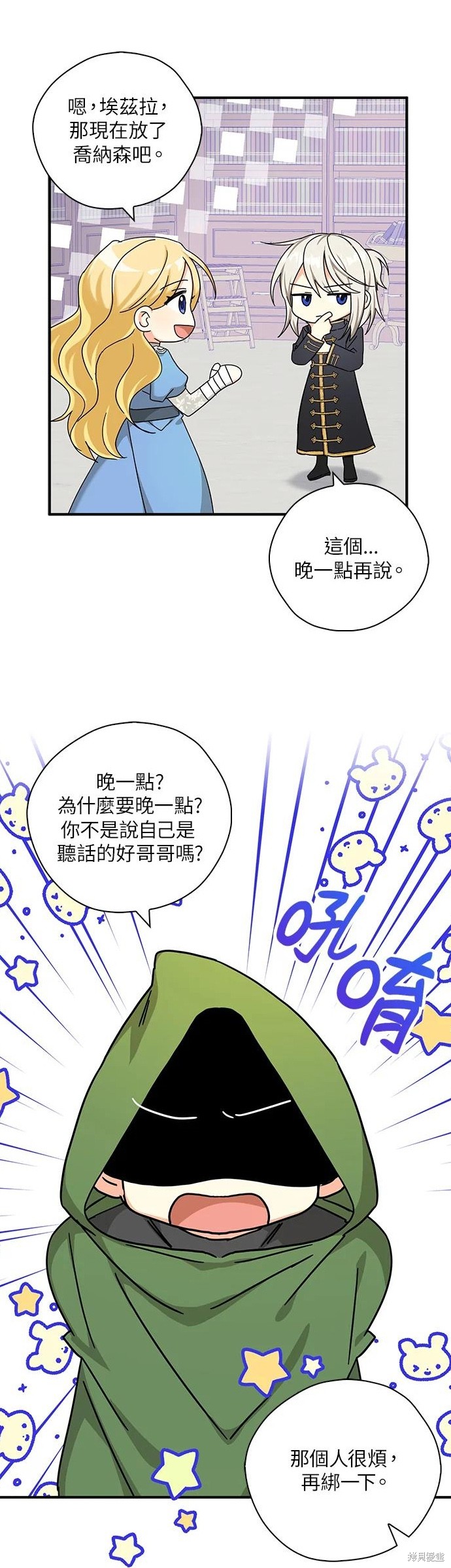 《我有三个暴君哥哥》漫画最新章节第53话免费下拉式在线观看章节第【21】张图片