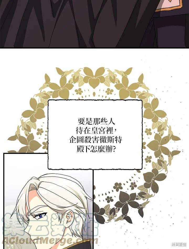 《我有三个暴君哥哥》漫画最新章节第68话免费下拉式在线观看章节第【81】张图片