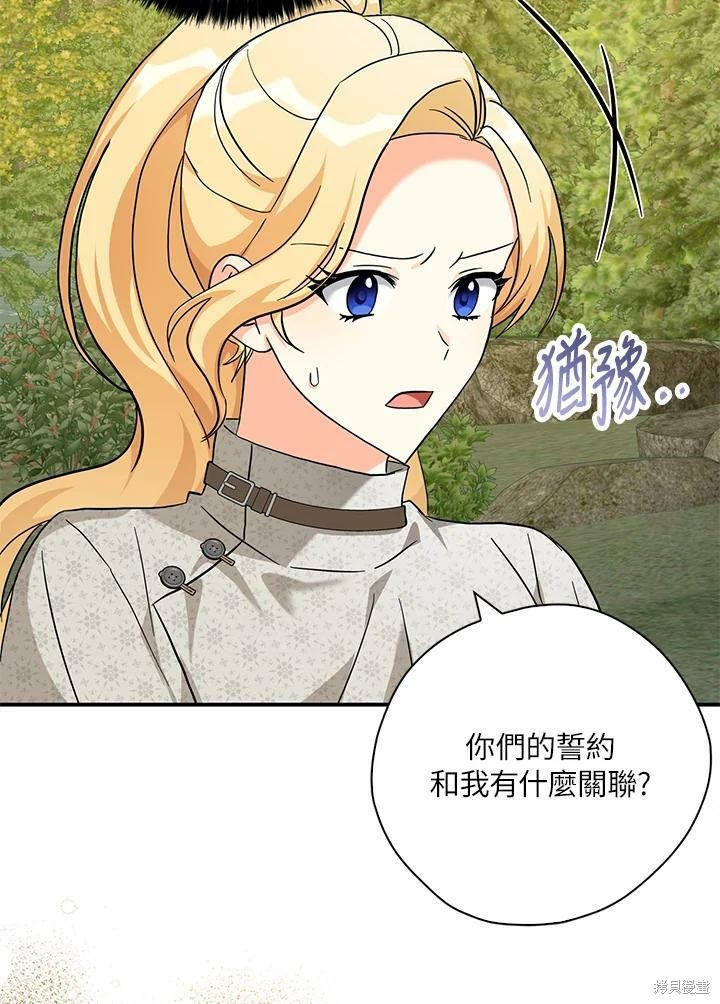 《我有三个暴君哥哥》漫画最新章节第74话免费下拉式在线观看章节第【48】张图片