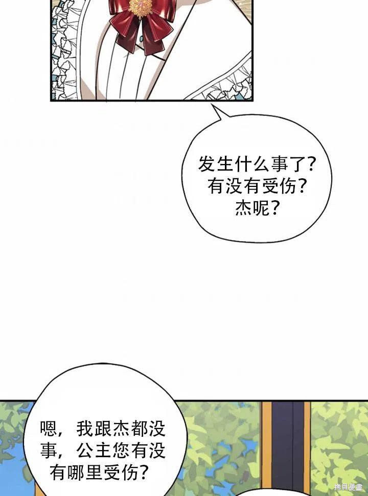 《我有三个暴君哥哥》漫画最新章节第33话 试看版免费下拉式在线观看章节第【50】张图片