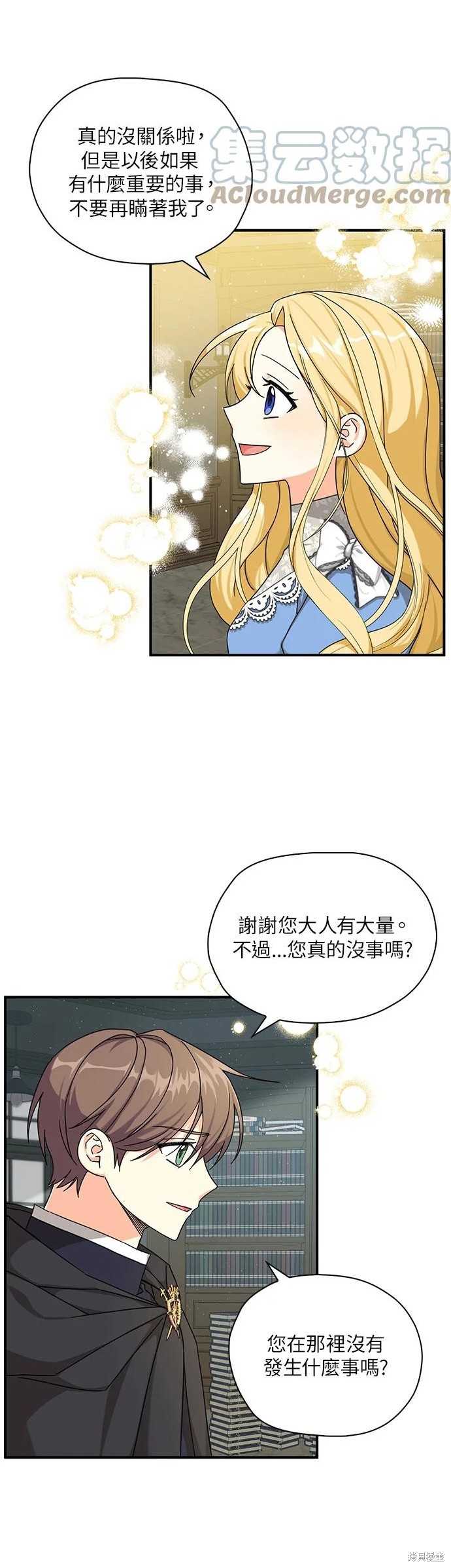 《我有三个暴君哥哥》漫画最新章节第53话免费下拉式在线观看章节第【28】张图片