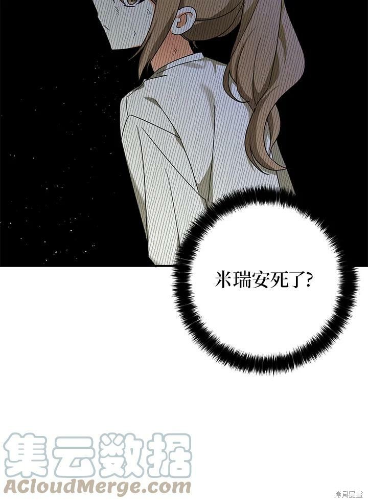 《我有三个暴君哥哥》漫画最新章节第66话免费下拉式在线观看章节第【33】张图片