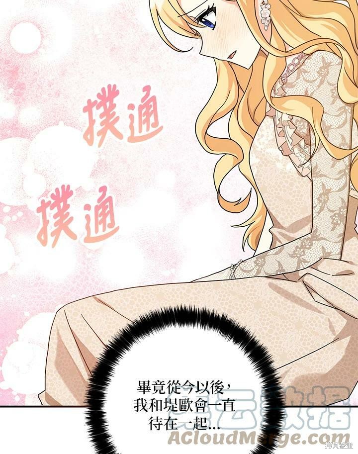 《我有三个暴君哥哥》漫画最新章节第63话免费下拉式在线观看章节第【93】张图片