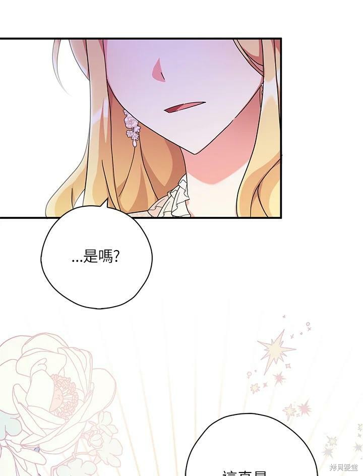 《我有三个暴君哥哥》漫画最新章节第66话免费下拉式在线观看章节第【38】张图片