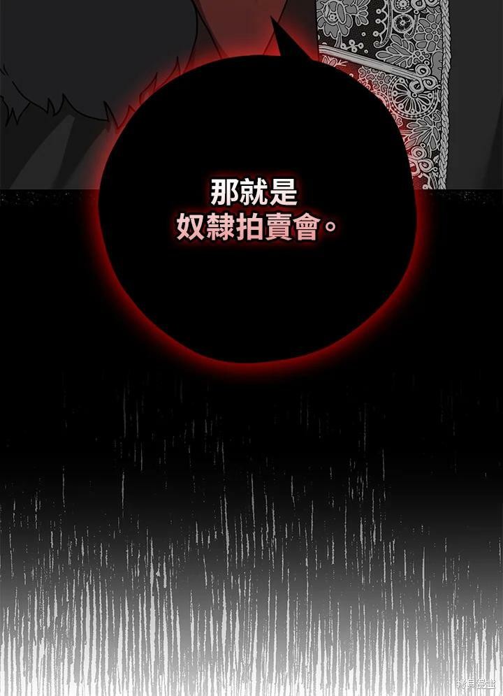 《我有三个暴君哥哥》漫画最新章节第65话免费下拉式在线观看章节第【104】张图片