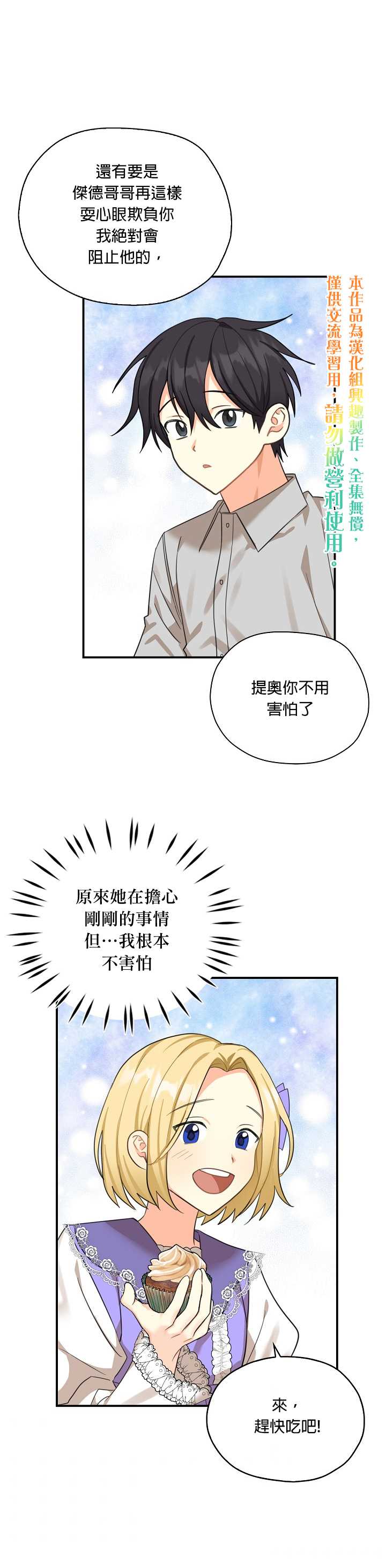 《我有三个暴君哥哥》漫画最新章节第23话免费下拉式在线观看章节第【20】张图片