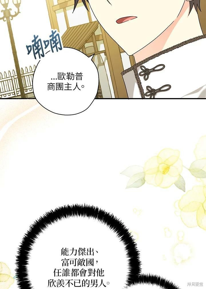 《我有三个暴君哥哥》漫画最新章节第69话免费下拉式在线观看章节第【83】张图片