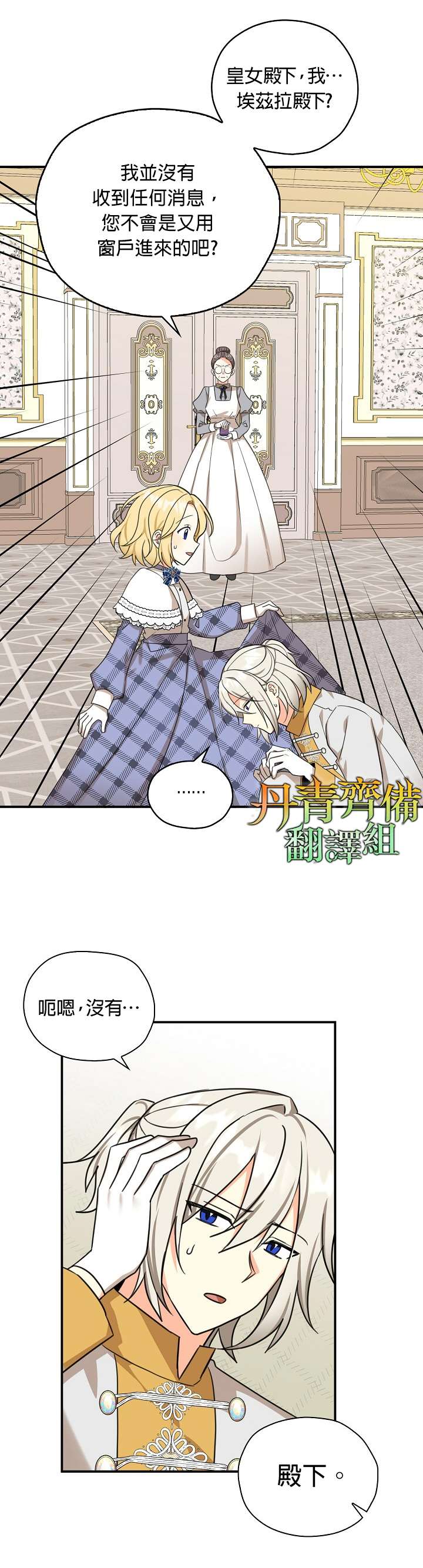 《我有三个暴君哥哥》漫画最新章节第30话免费下拉式在线观看章节第【21】张图片