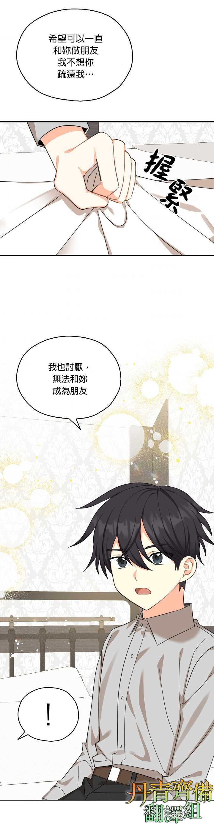 《我有三个暴君哥哥》漫画最新章节第23话免费下拉式在线观看章节第【29】张图片