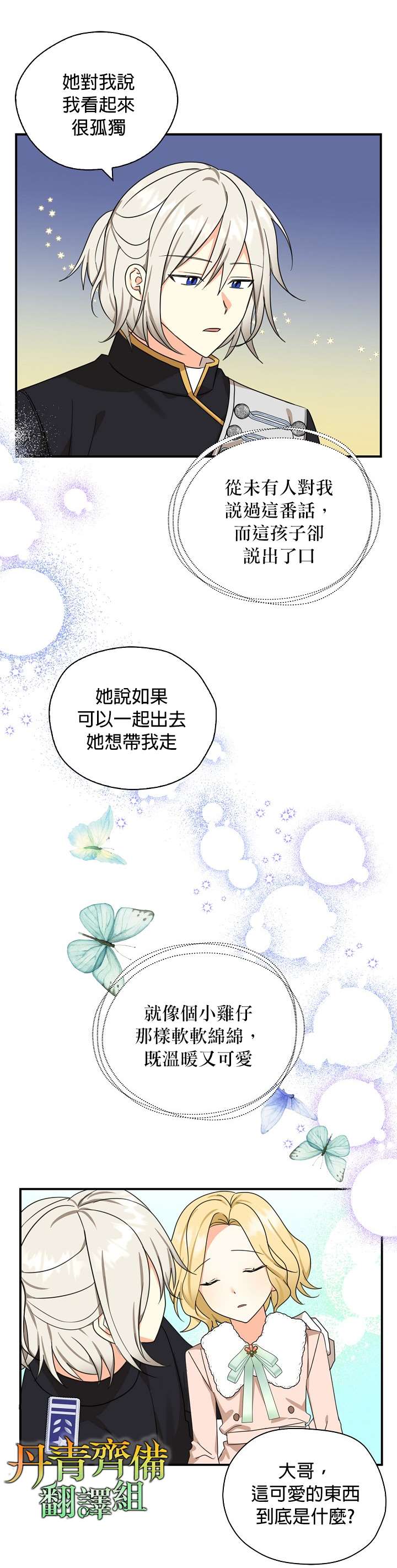 《我有三个暴君哥哥》漫画最新章节第29话免费下拉式在线观看章节第【13】张图片