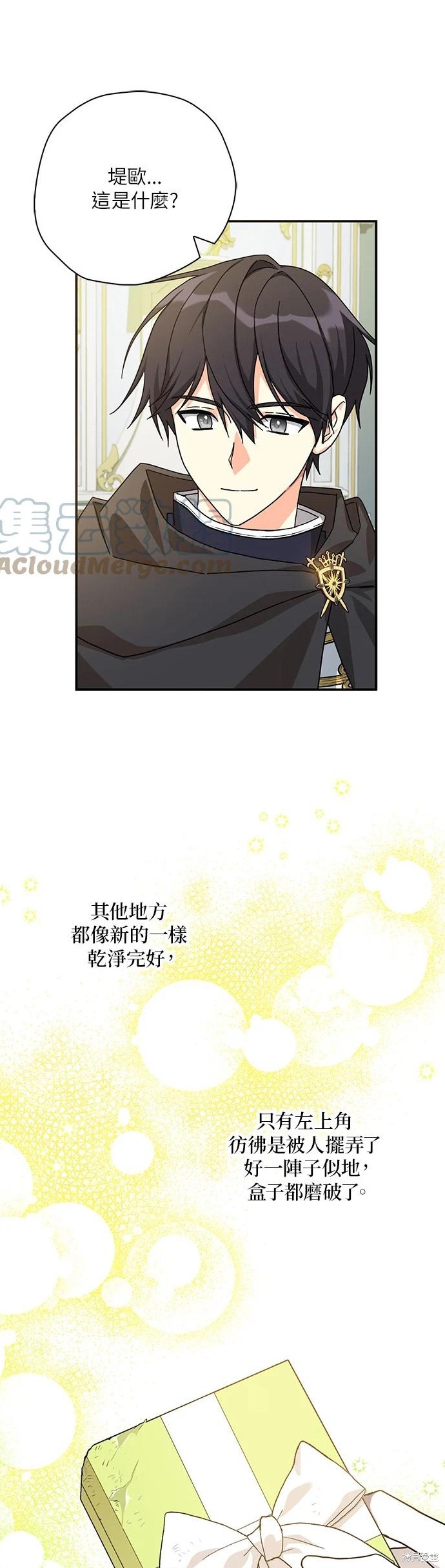 《我有三个暴君哥哥》漫画最新章节第59话免费下拉式在线观看章节第【4】张图片