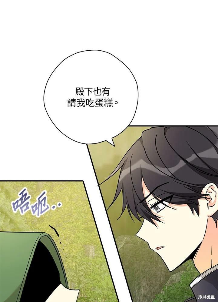 《我有三个暴君哥哥》漫画最新章节第73话免费下拉式在线观看章节第【86】张图片