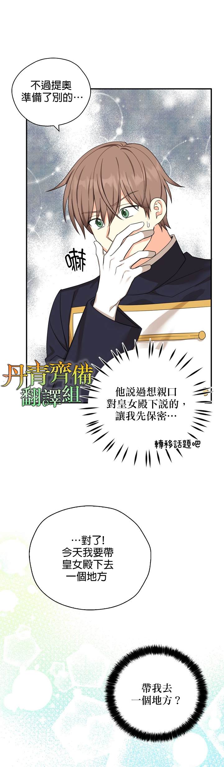 《我有三个暴君哥哥》漫画最新章节第24话免费下拉式在线观看章节第【16】张图片