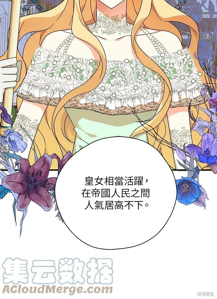 《我有三个暴君哥哥》漫画最新章节第66话免费下拉式在线观看章节第【81】张图片