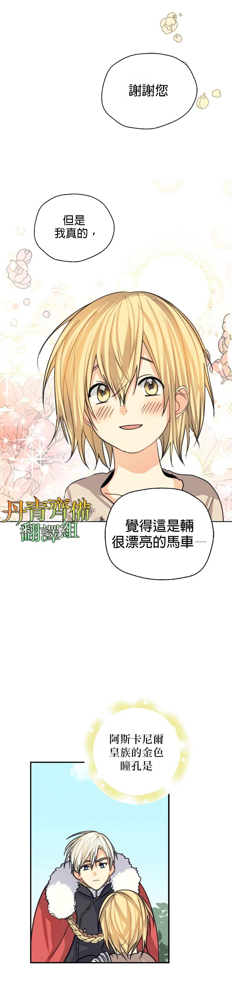 《我有三个暴君哥哥》漫画最新章节第9话免费下拉式在线观看章节第【11】张图片