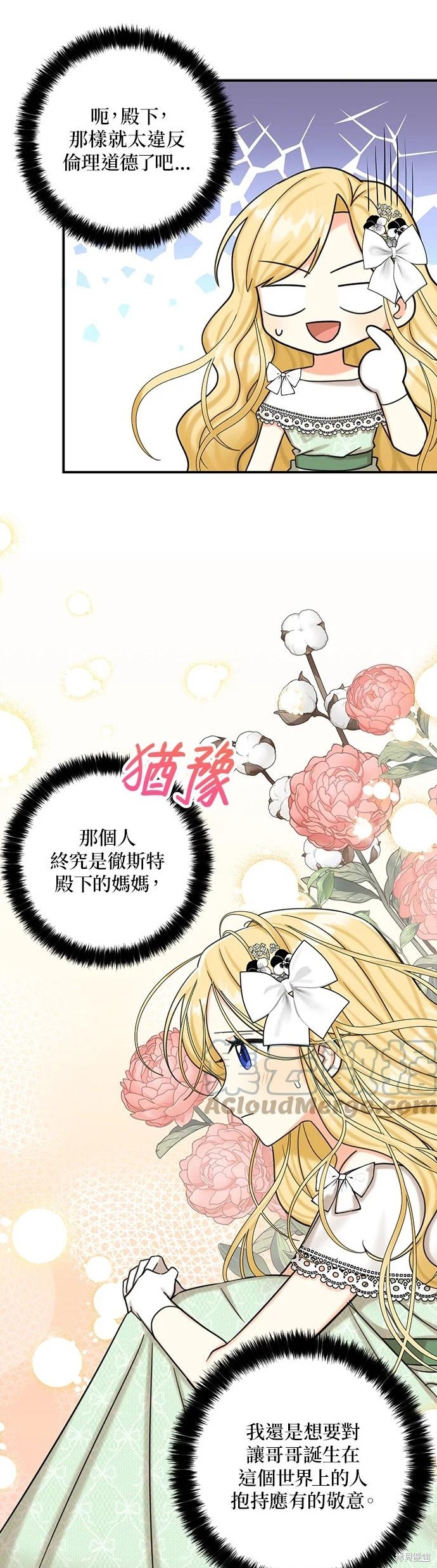 《我有三个暴君哥哥》漫画最新章节第46话免费下拉式在线观看章节第【8】张图片