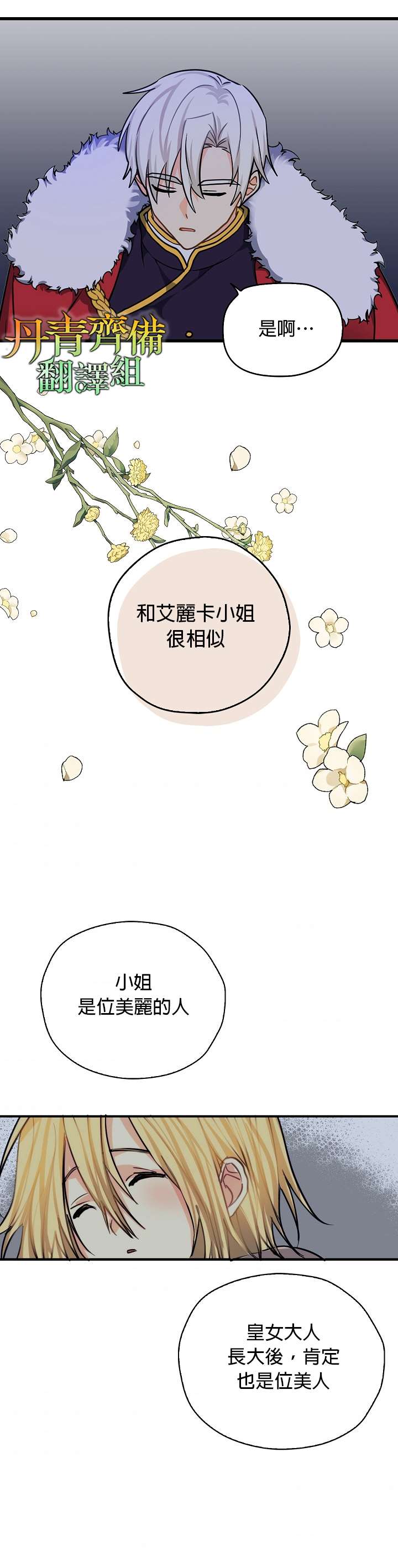 《我有三个暴君哥哥》漫画最新章节第6话免费下拉式在线观看章节第【14】张图片