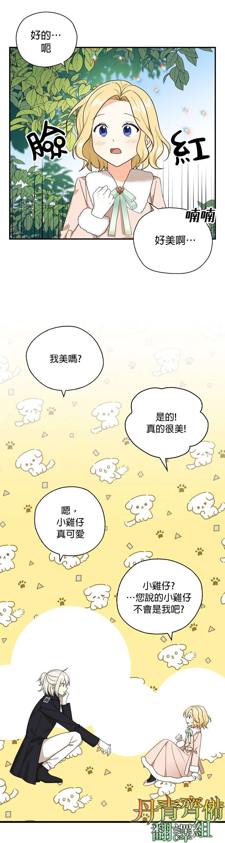 《我有三个暴君哥哥》漫画最新章节第29话免费下拉式在线观看章节第【21】张图片