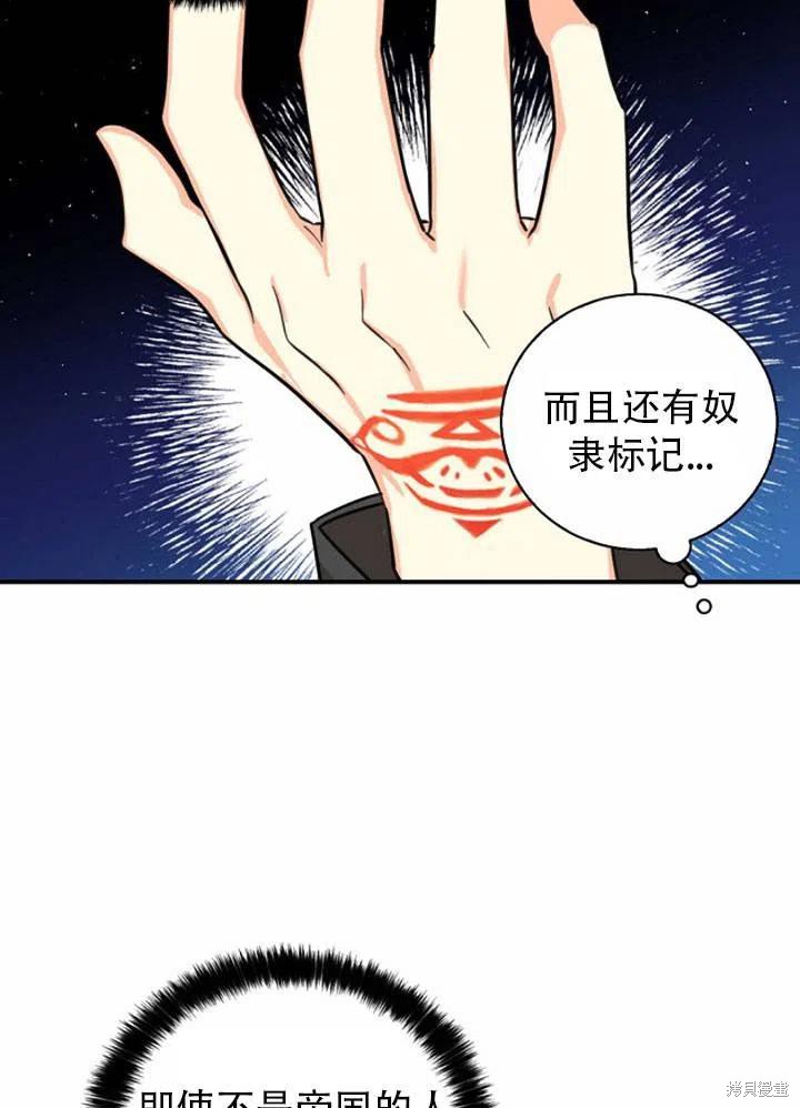 《我有三个暴君哥哥》漫画最新章节第33话 试看版免费下拉式在线观看章节第【65】张图片