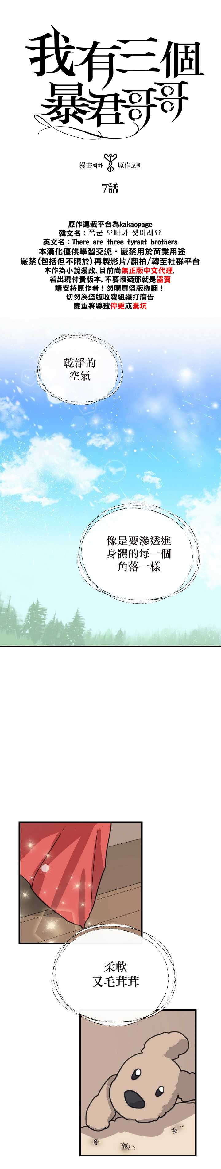 《我有三个暴君哥哥》漫画最新章节第7话免费下拉式在线观看章节第【1】张图片